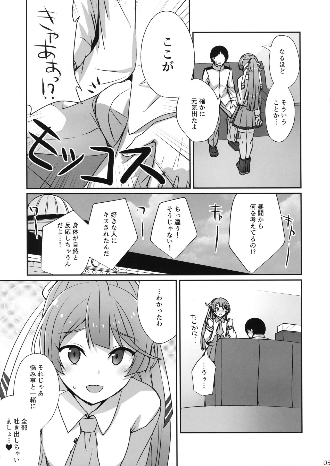 Kazagumo Kinenbi page 4 full