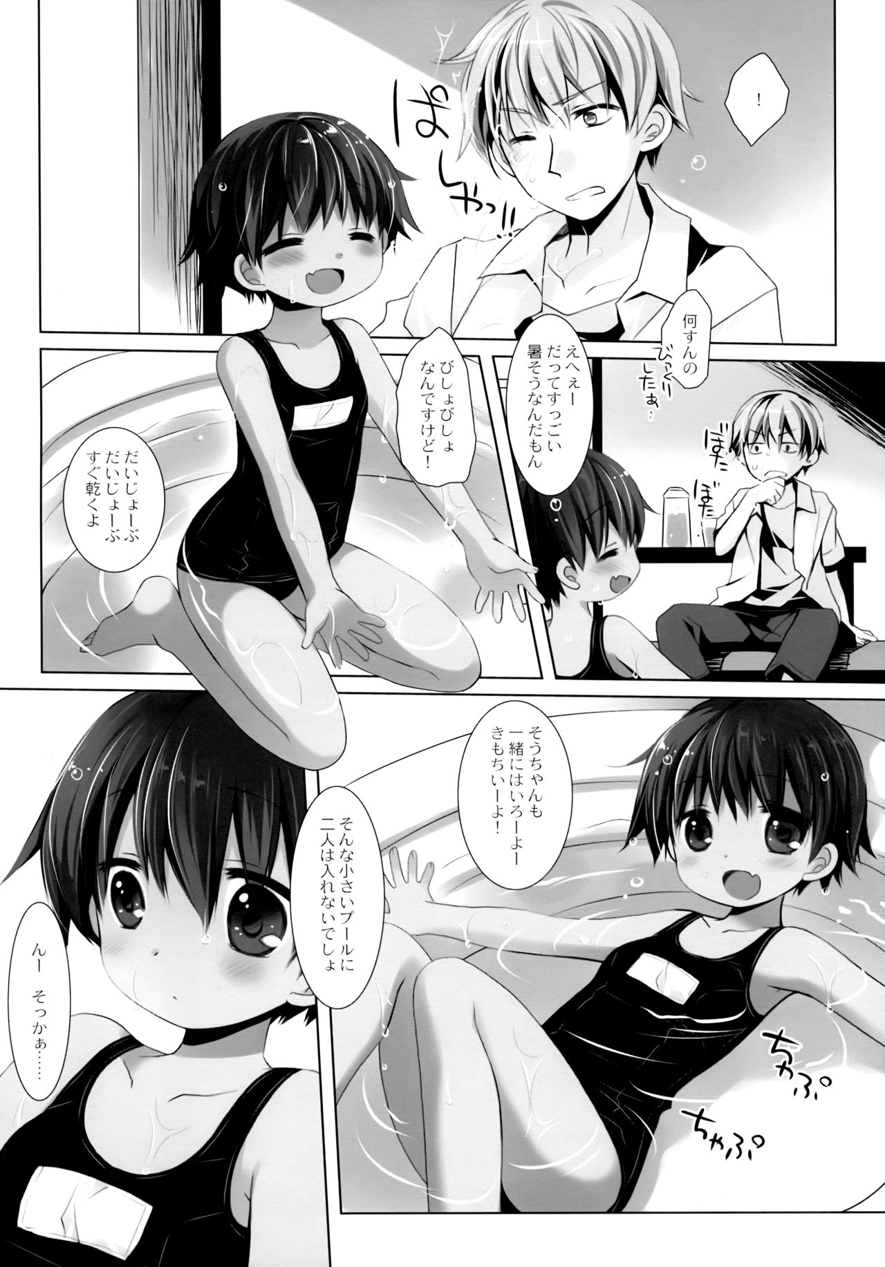 Hiyake Shoujo to Natsuyasumi. page 5 full