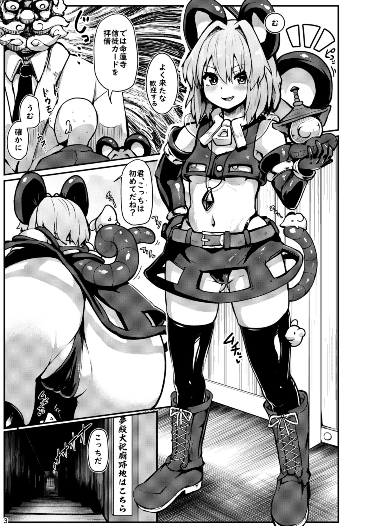 Hontou wa Ecchi na Gensoukyou page 3 full