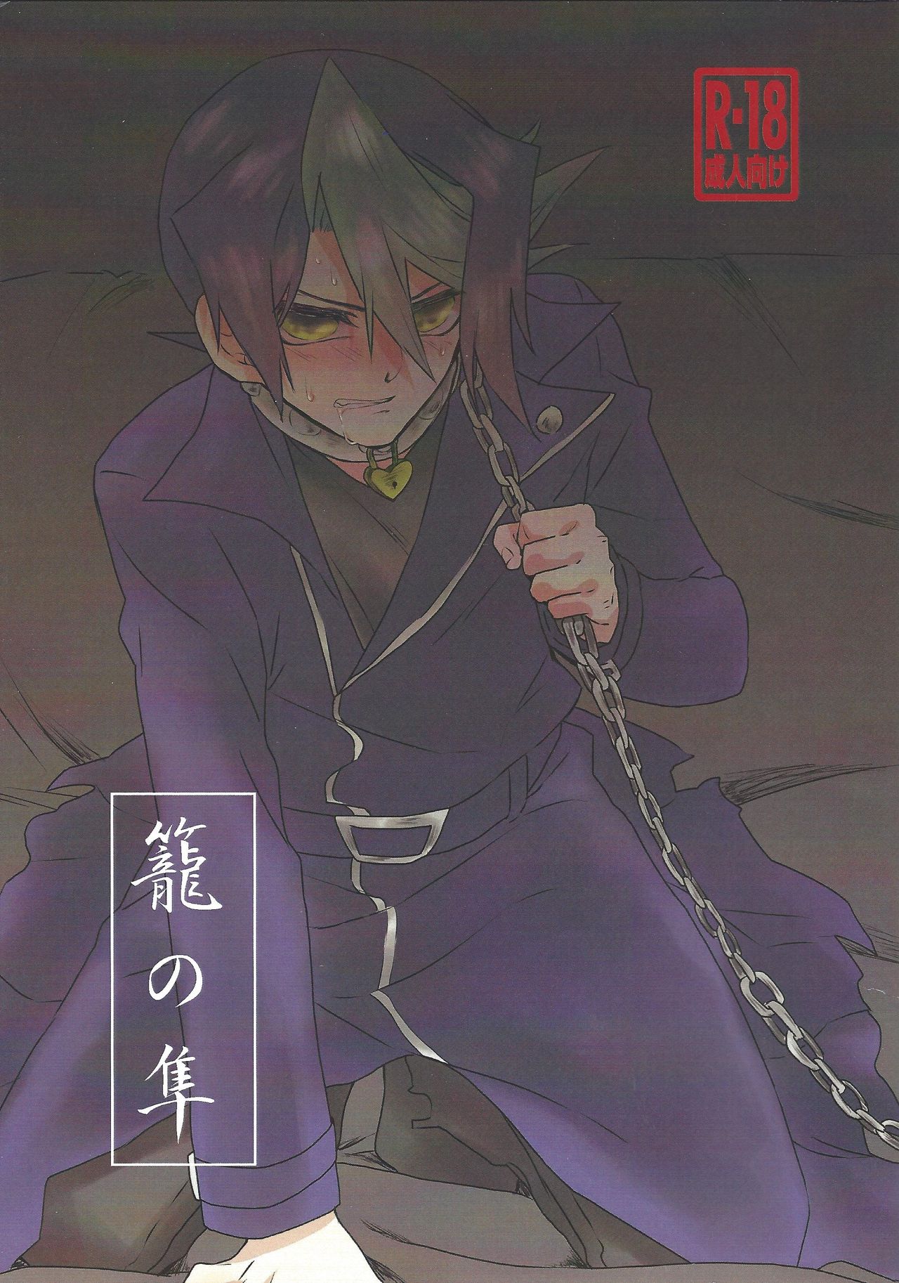 Kago no Hayabusa page 1 full