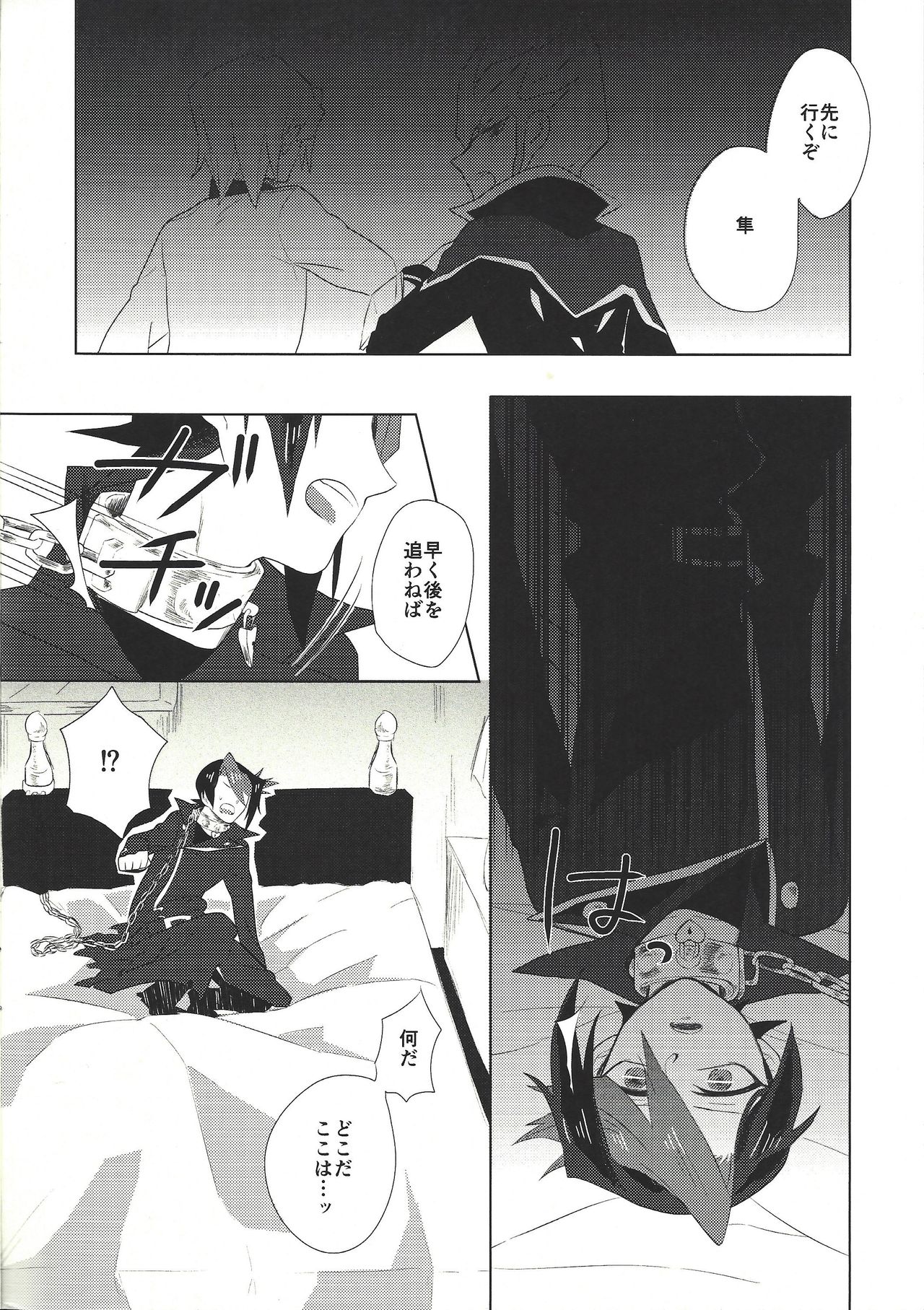 Kago no Hayabusa page 2 full