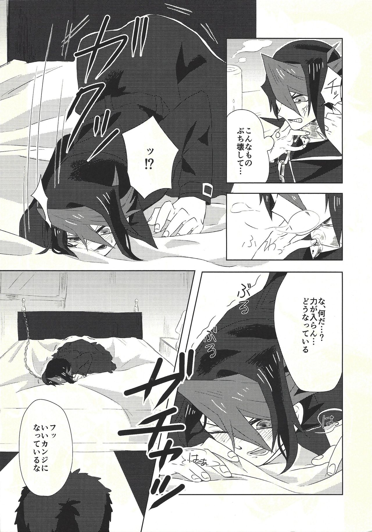 Kago no Hayabusa page 3 full