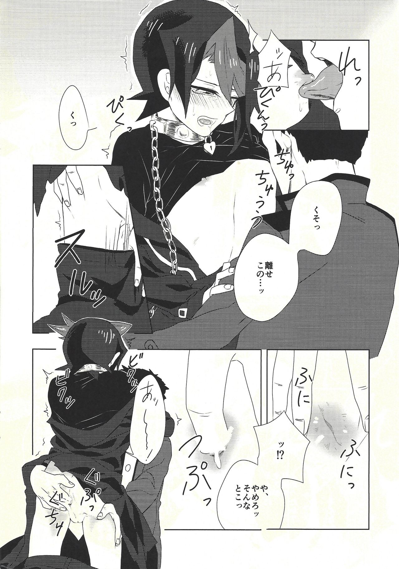 Kago no Hayabusa page 6 full