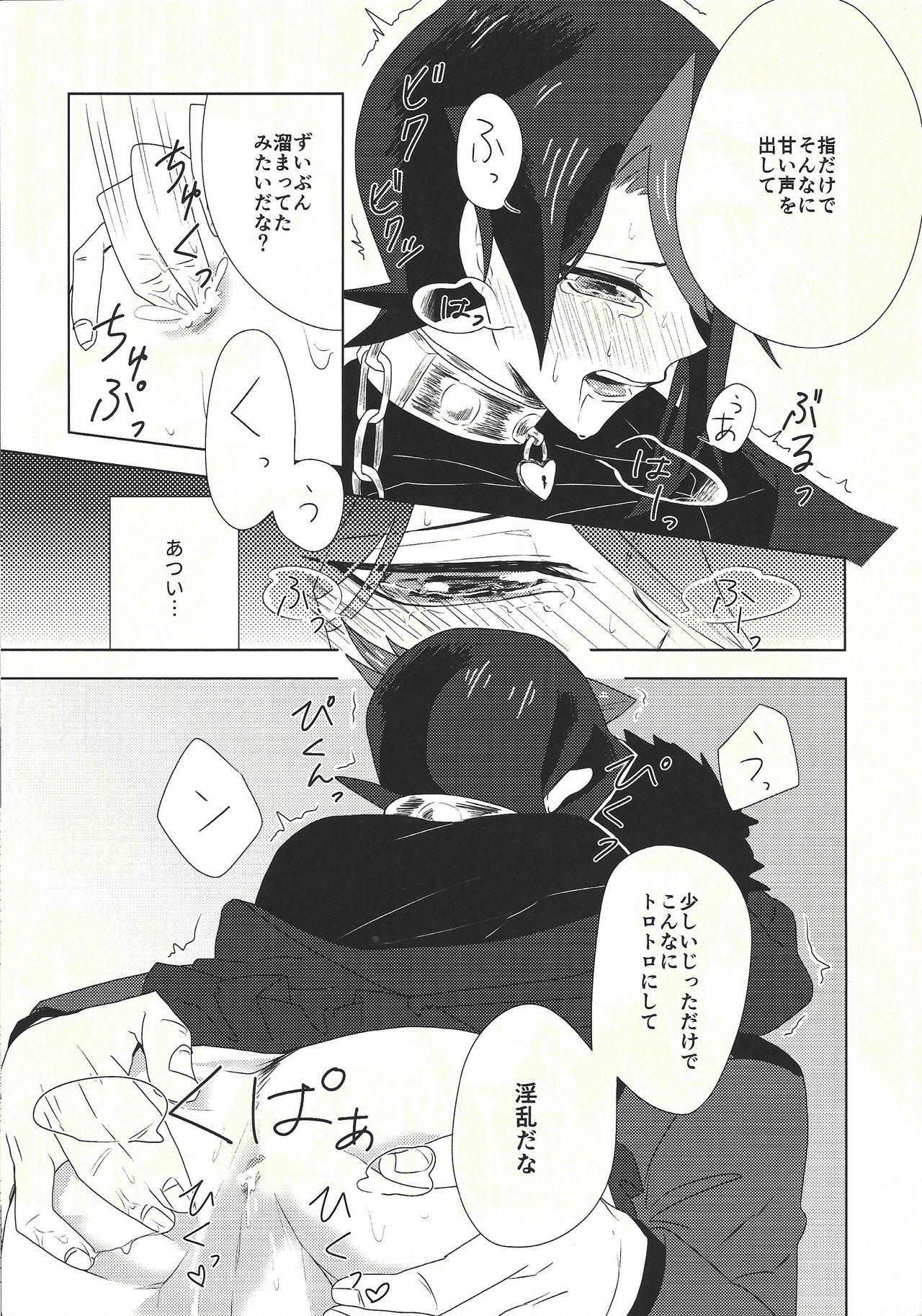 Kago no Hayabusa page 7 full