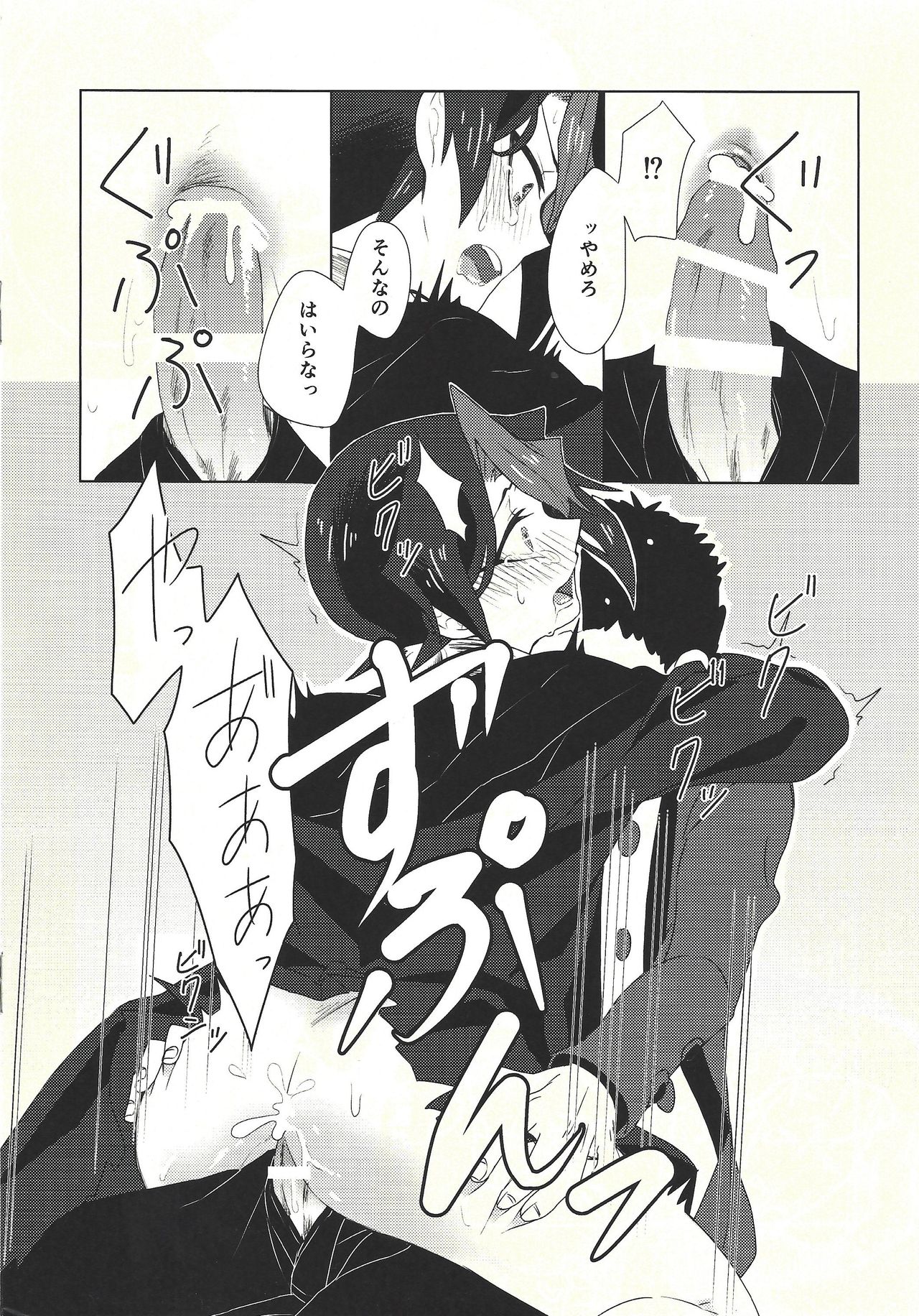 Kago no Hayabusa page 8 full