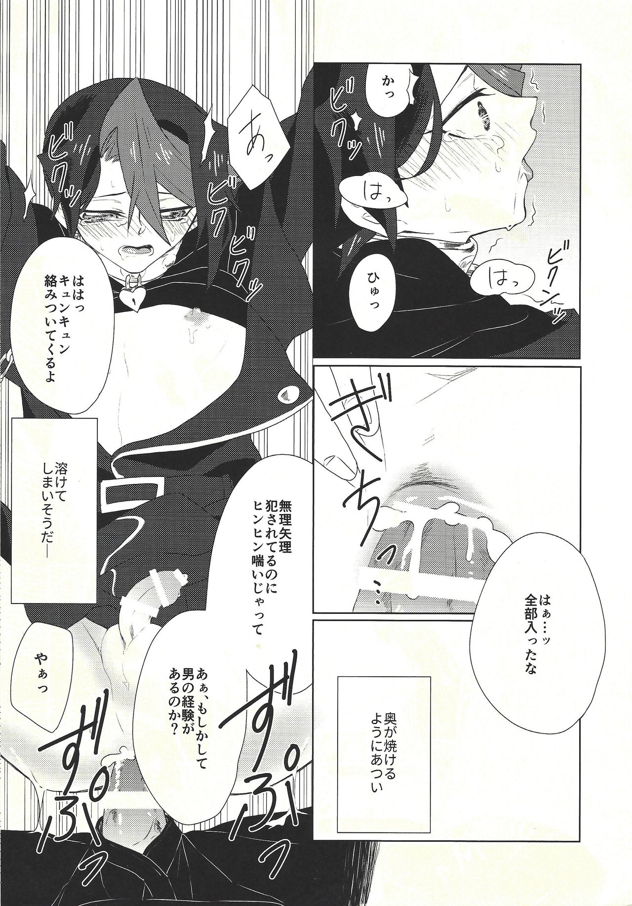 Kago no Hayabusa page 9 full