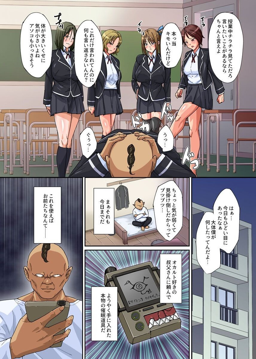 Saimin Koushuu Benjo ~ Saimin Dougu de Baka ni Shitekiteiru Yatsura o Juujun ni Sase Ecchi na Houshi o Sasete Yaru! page 4 full