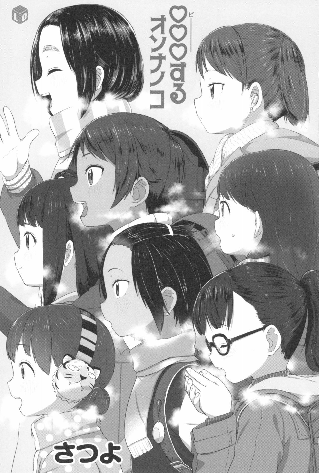 ♡♡♡ suru Onnanoko page 7 full