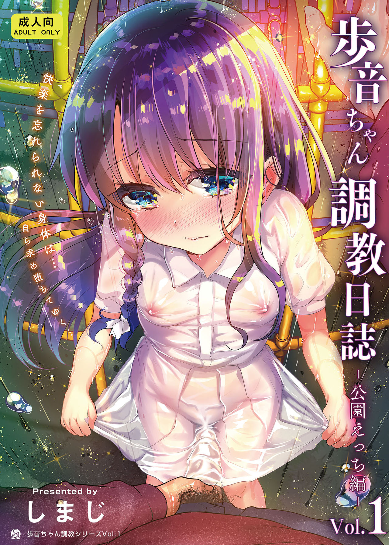 Ayune-chan Choukyou Nisshi Vol.1-Kouen Ecchi Hen- page 1 full