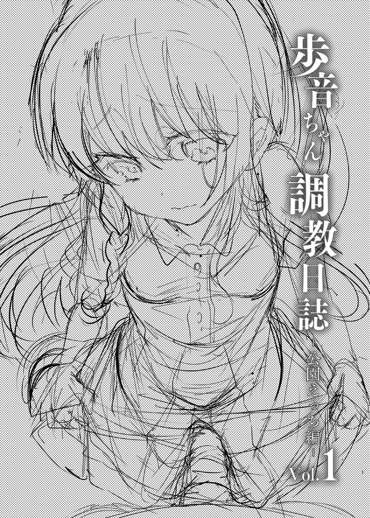 Ayune-chan Choukyou Nisshi Vol.1-Kouen Ecchi Hen- page 2 full