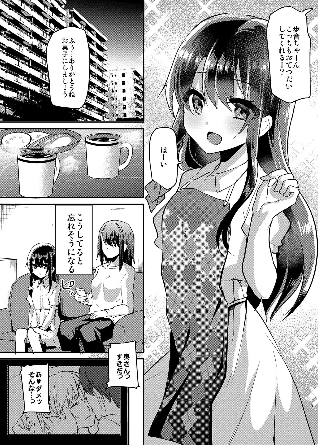 Ayune-chan Choukyou Nisshi Vol.1-Kouen Ecchi Hen- page 4 full