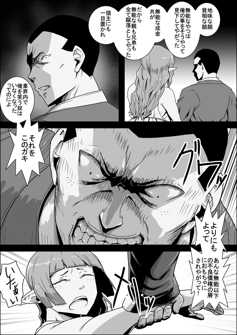 Mada Daimei no Nai Fantasy - Jimi na Elf to Minarai no Senshi XI page 10 full