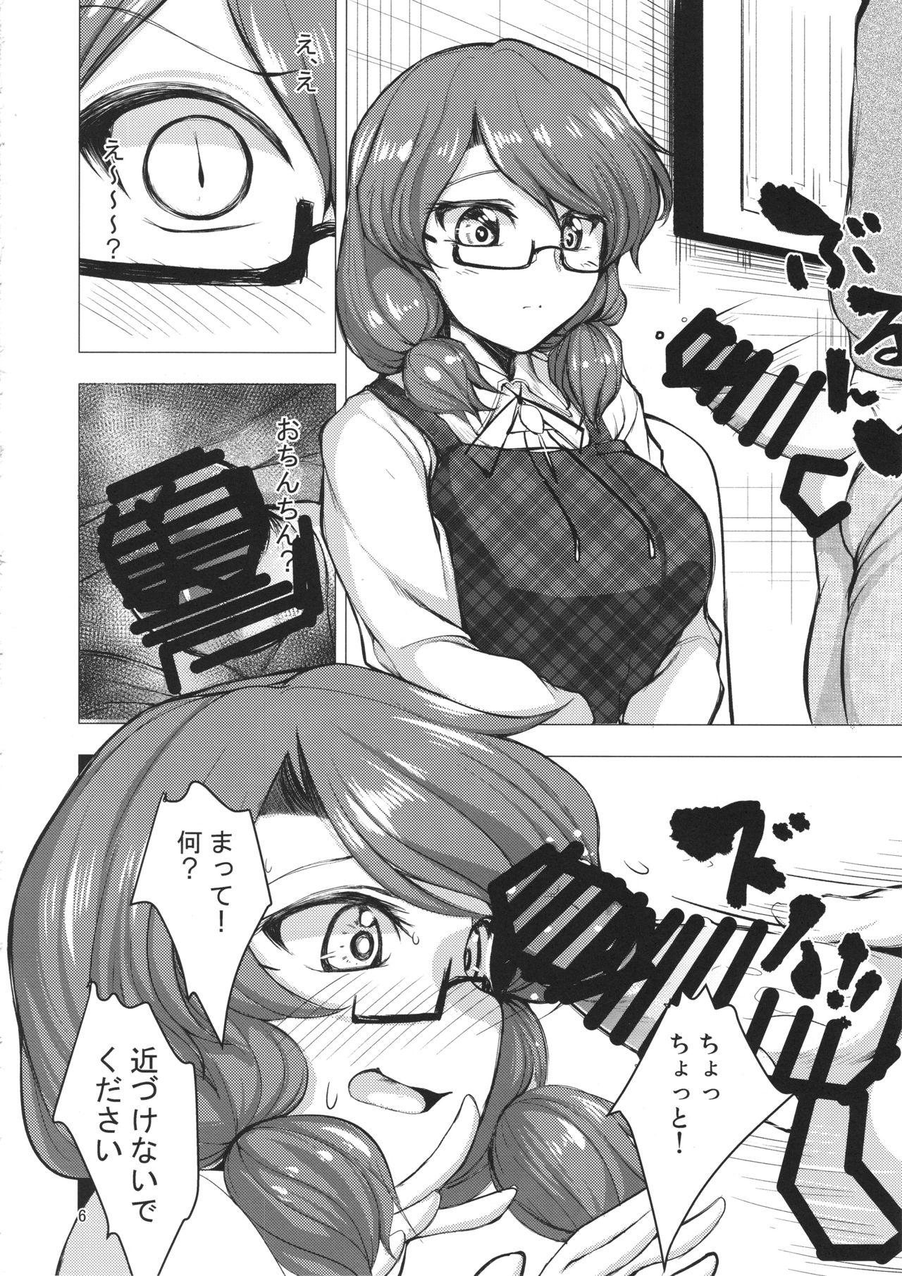 Sumireko-chan Mezameru page 5 full