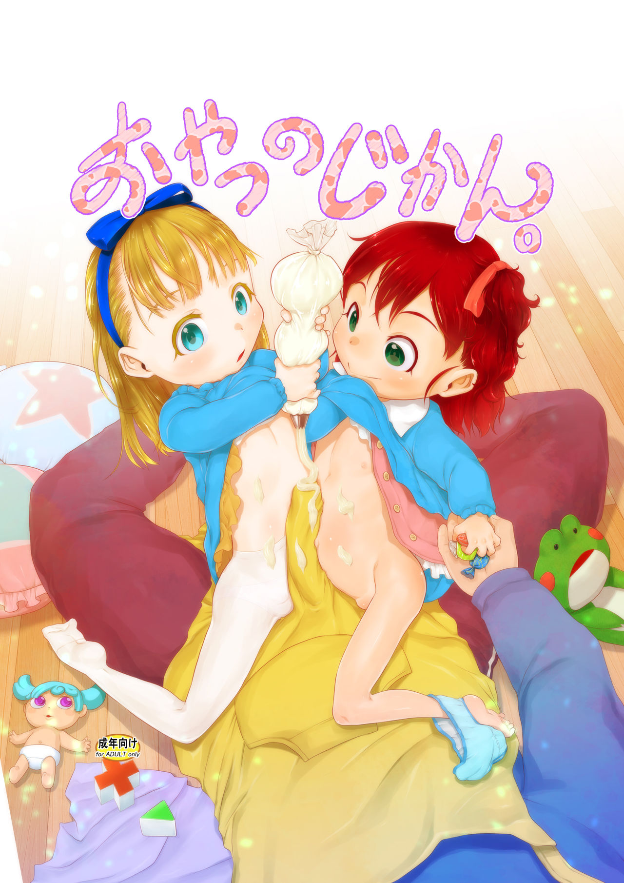 Oyatsu no Jikan. page 1 full