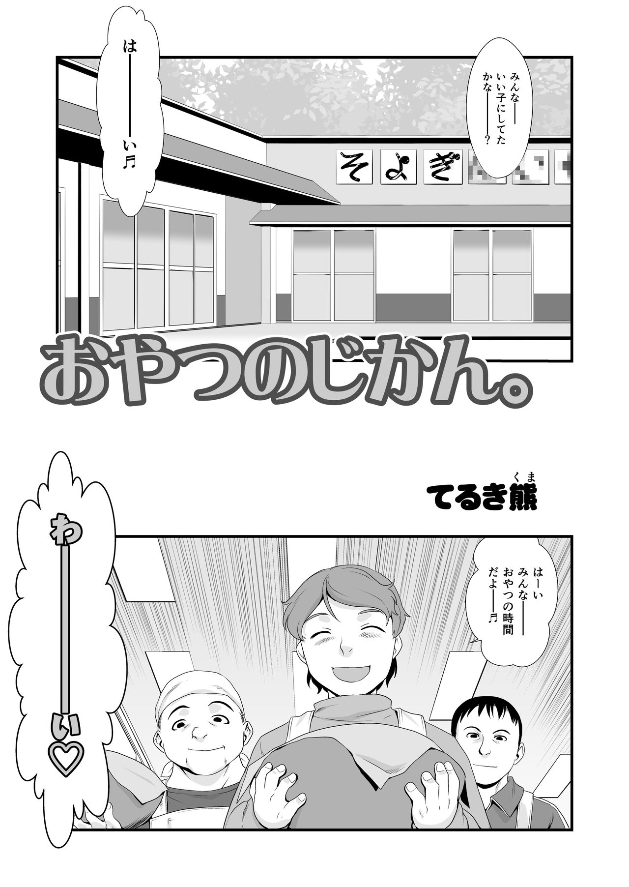 Oyatsu no Jikan. page 2 full