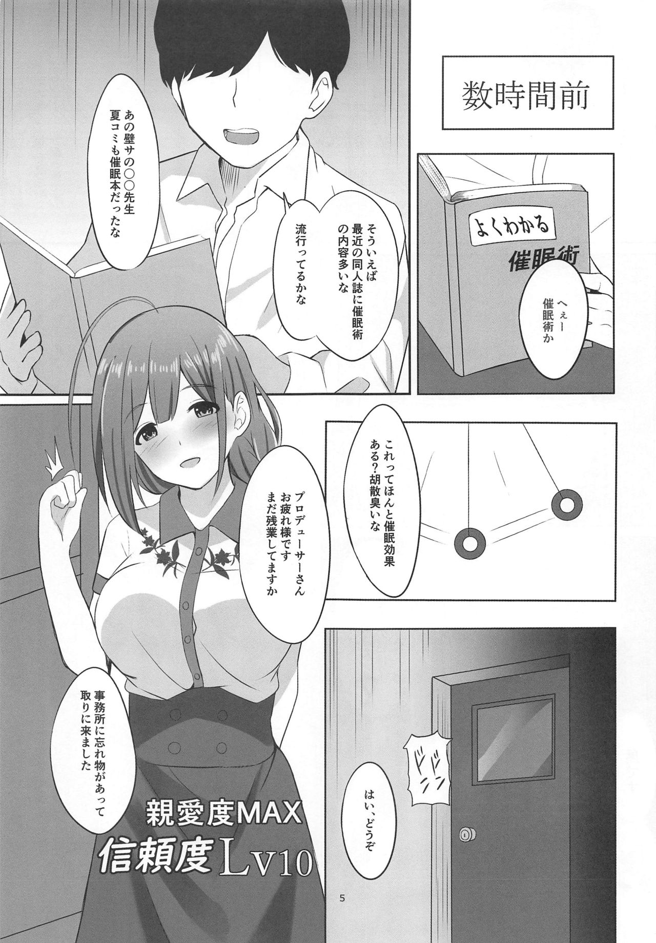 Saiminjutsu Kakeraretara Shikatanai desu yo ne page 4 full