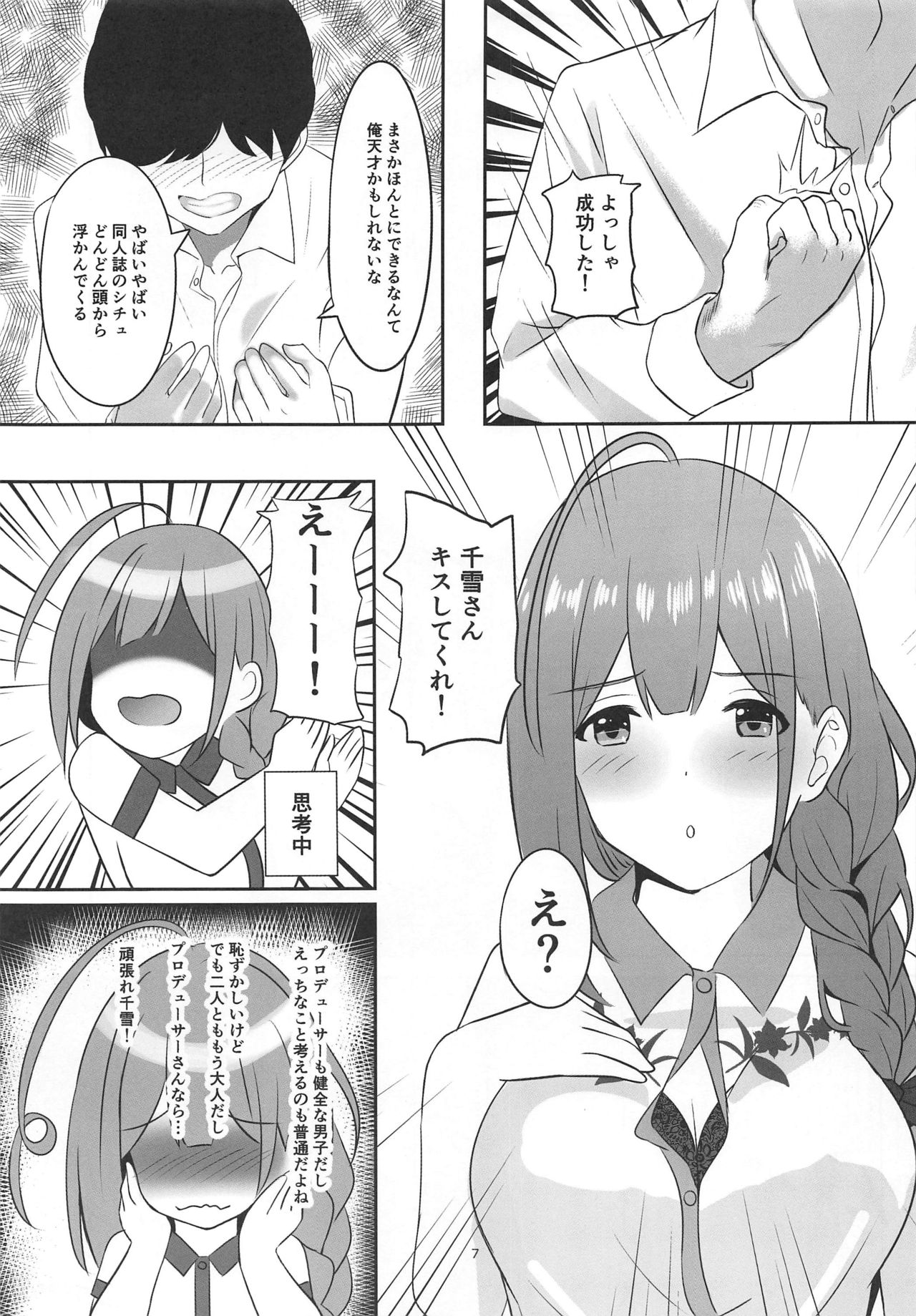 Saiminjutsu Kakeraretara Shikatanai desu yo ne page 6 full