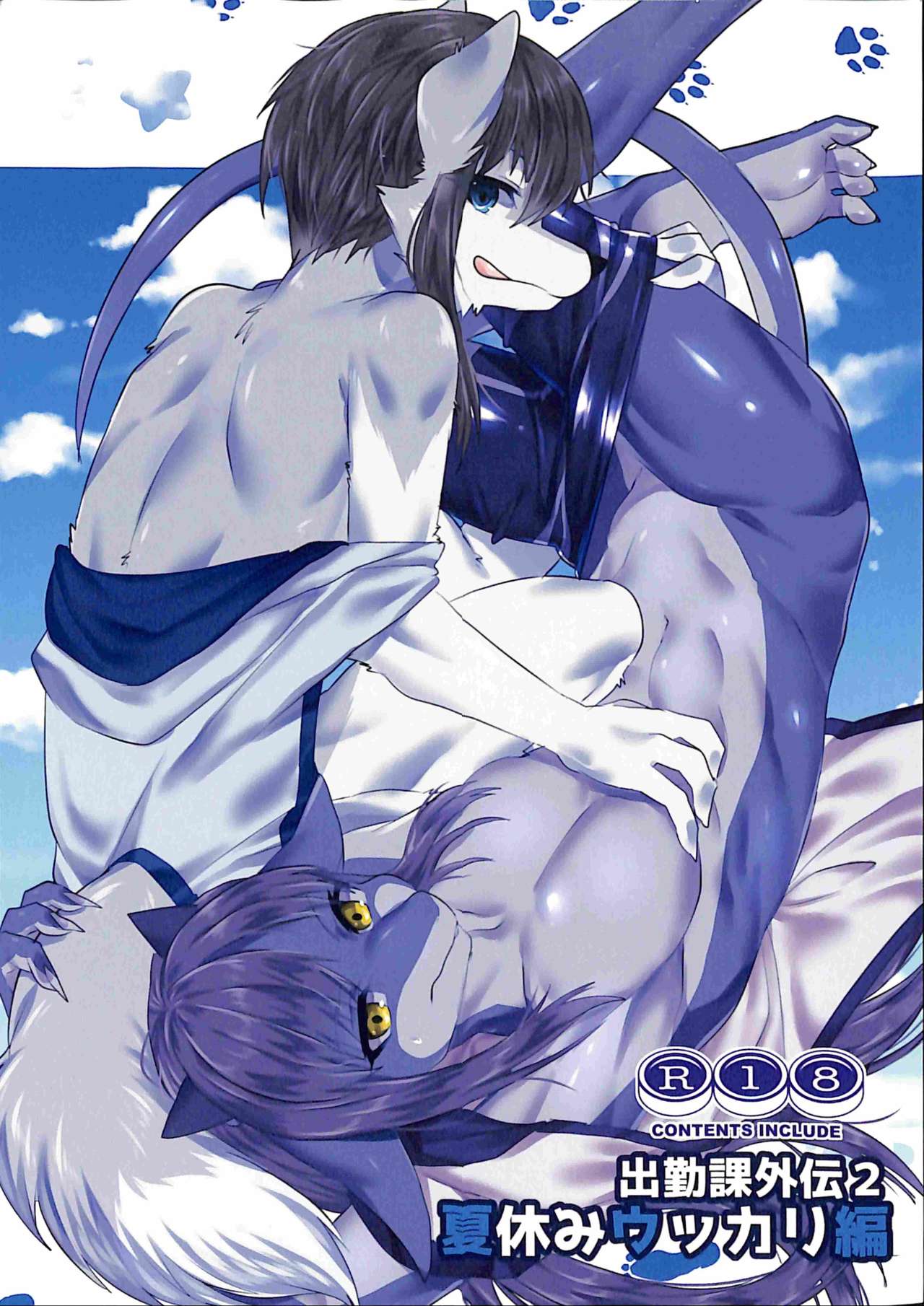 Shukkinka Gaiden 2 Natsuyasumi Ukkari Hen page 1 full