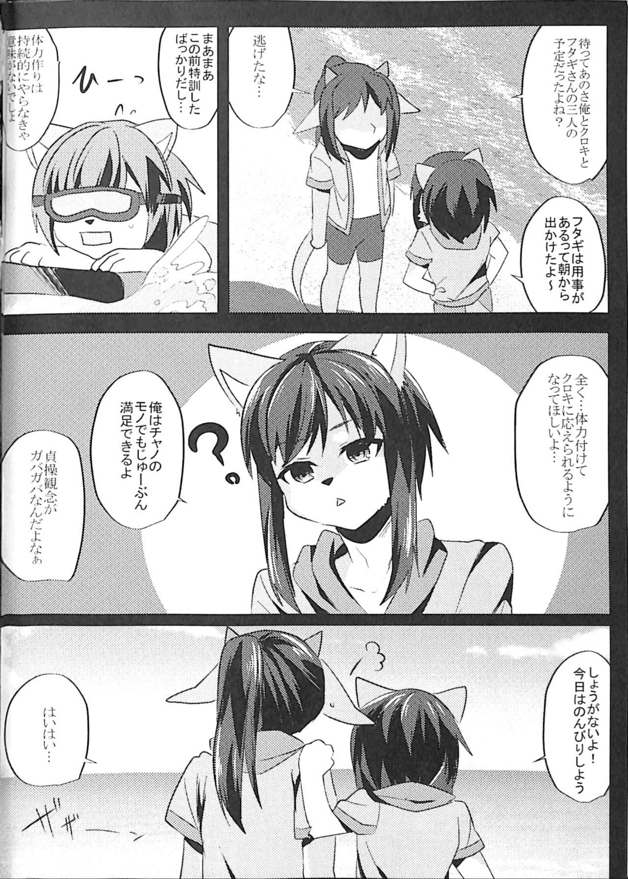 Shukkinka Gaiden 2 Natsuyasumi Ukkari Hen page 3 full