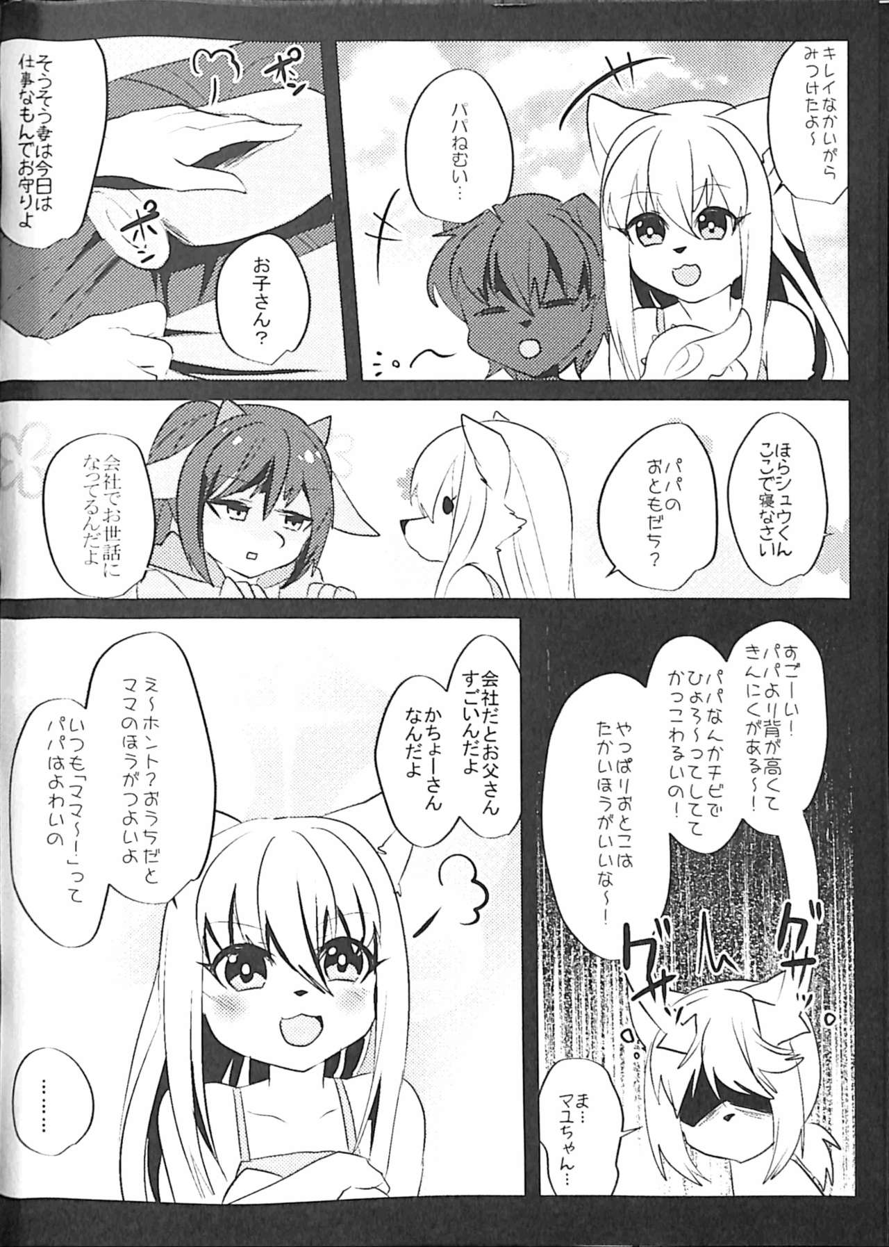 Shukkinka Gaiden 2 Natsuyasumi Ukkari Hen page 5 full