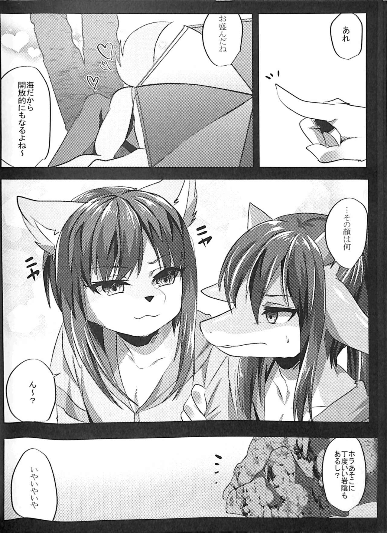 Shukkinka Gaiden 2 Natsuyasumi Ukkari Hen page 7 full