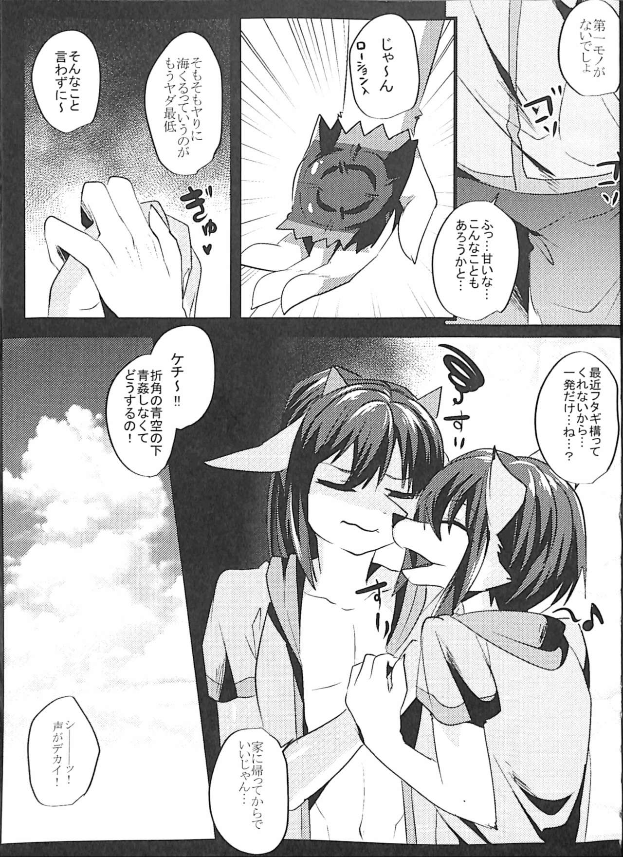 Shukkinka Gaiden 2 Natsuyasumi Ukkari Hen page 8 full