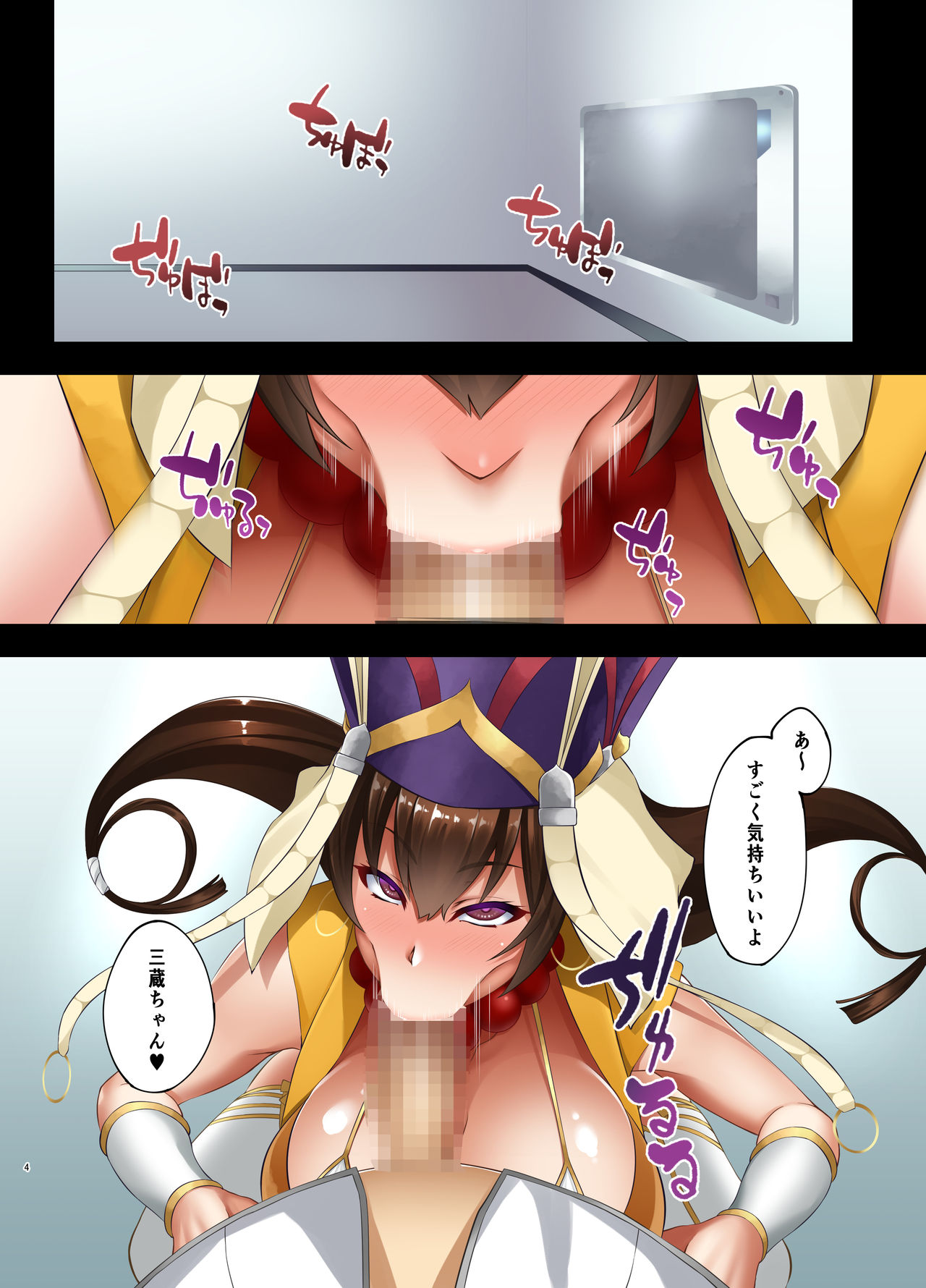 FDO Fate/Dosukebe Order VOL.5.0 page 3 full
