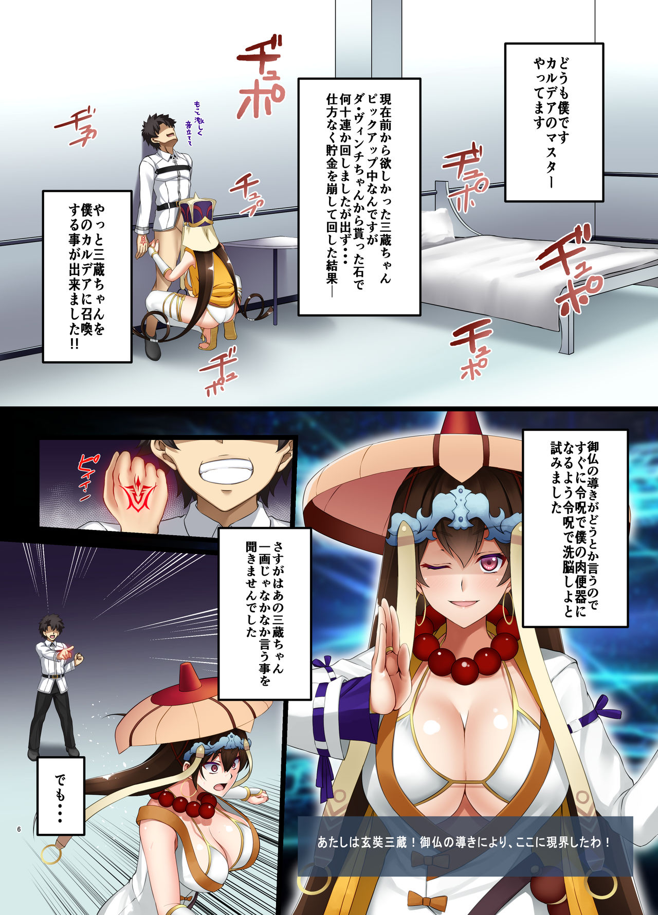 FDO Fate/Dosukebe Order VOL.5.0 page 5 full