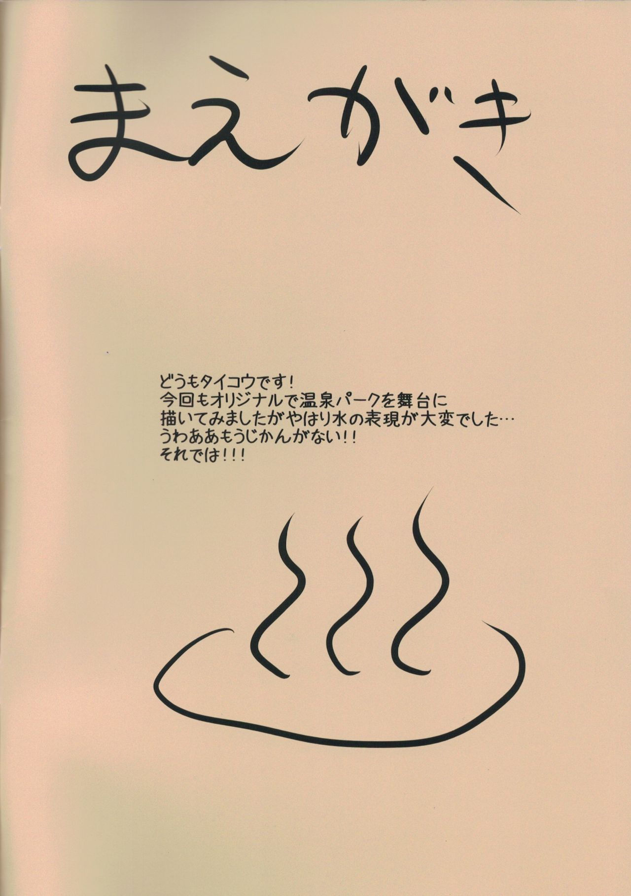 Chibikko Onsen Park Geki Ecchi! page 2 full