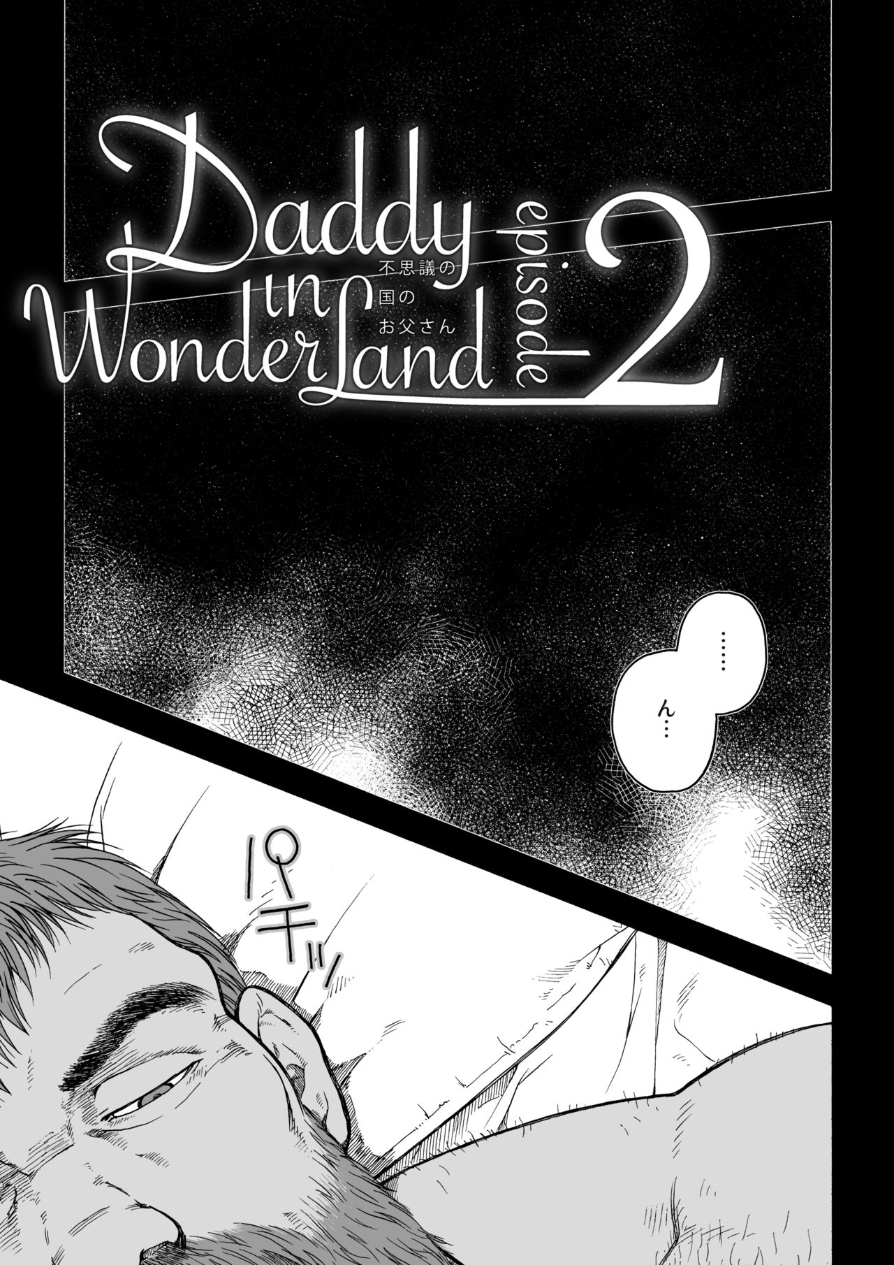 Daddy in Wonderland 2 page 5 full