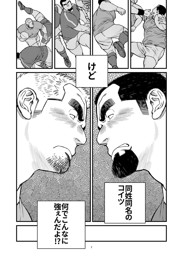 Futari wa Katsuyama Shushou!! - Deisui Rugby-bu Shushou Asa made Mesuiki!! page 3 full