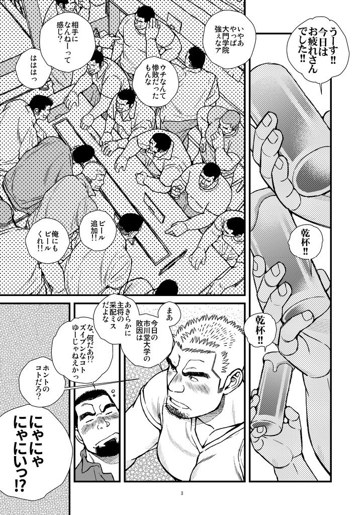 Futari wa Katsuyama Shushou!! - Deisui Rugby-bu Shushou Asa made Mesuiki!! page 4 full
