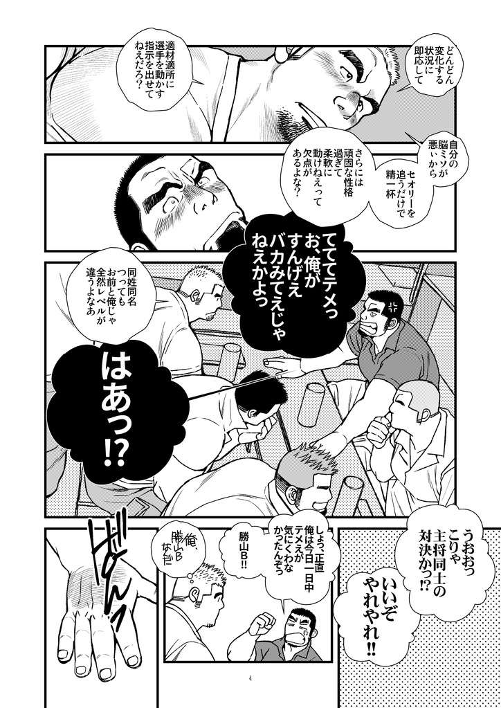 Futari wa Katsuyama Shushou!! - Deisui Rugby-bu Shushou Asa made Mesuiki!! page 5 full