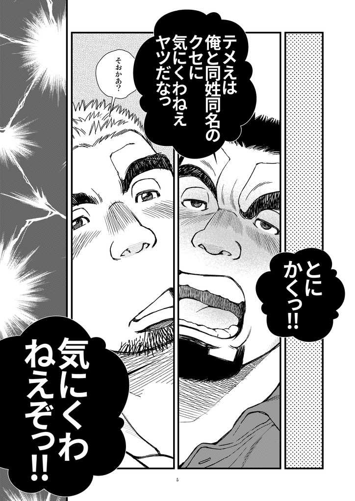 Futari wa Katsuyama Shushou!! - Deisui Rugby-bu Shushou Asa made Mesuiki!! page 6 full