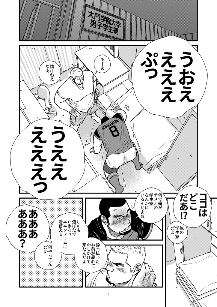 Futari wa Katsuyama Shushou!! - Deisui Rugby-bu Shushou Asa made Mesuiki!! page 7 full