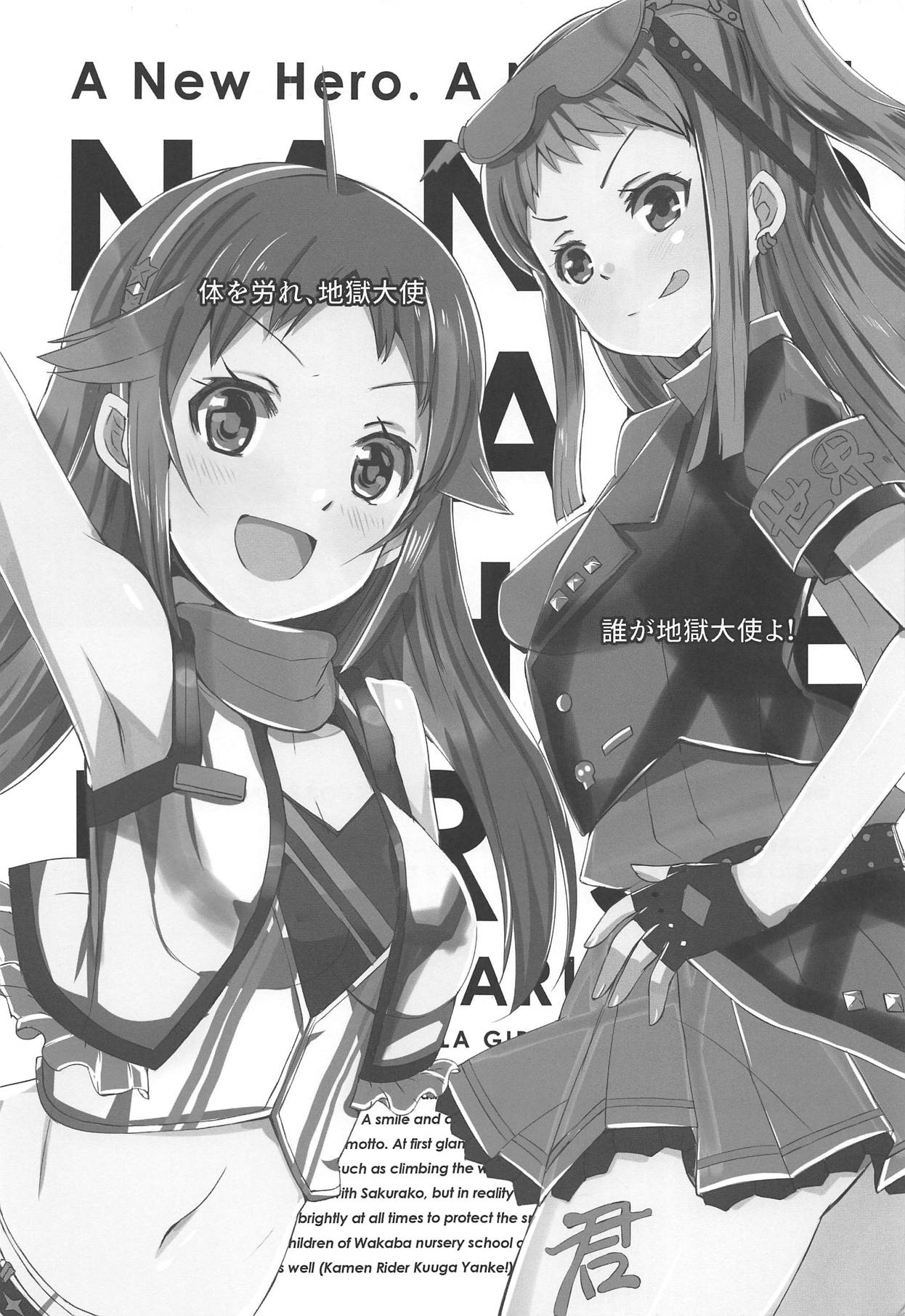 NANJOHIKARU 1 GOU page 2 full