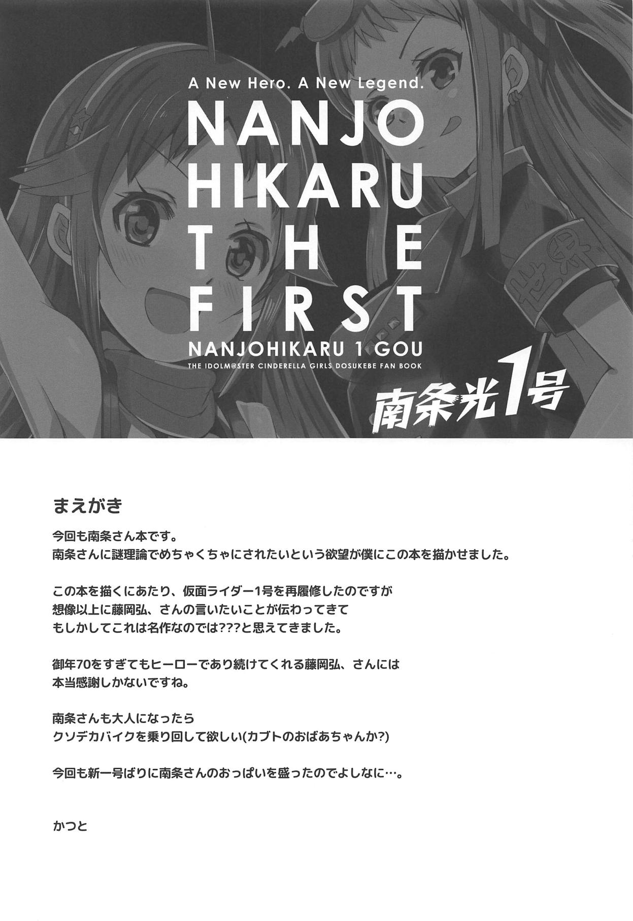 NANJOHIKARU 1 GOU page 3 full