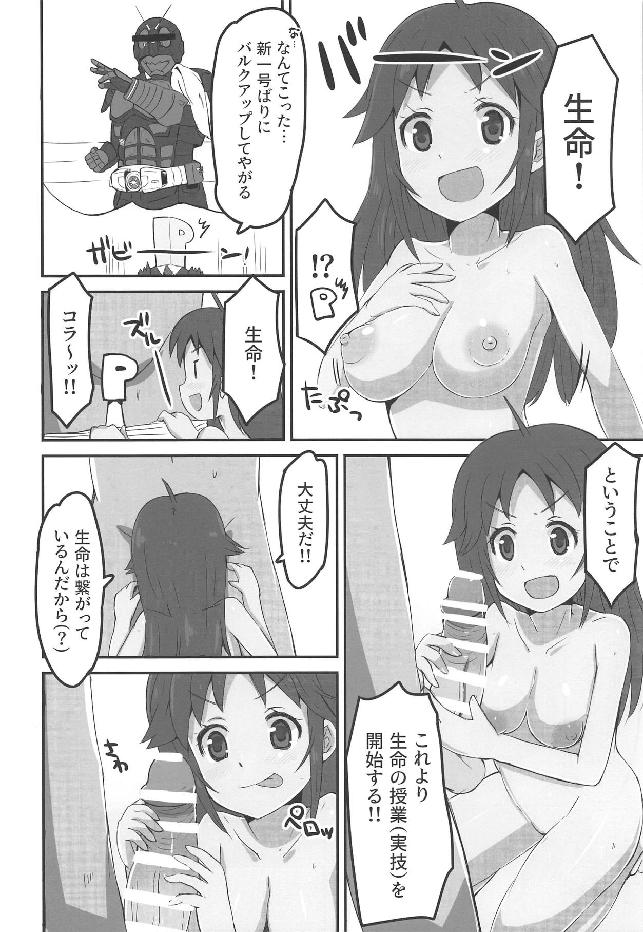 NANJOHIKARU 1 GOU page 5 full