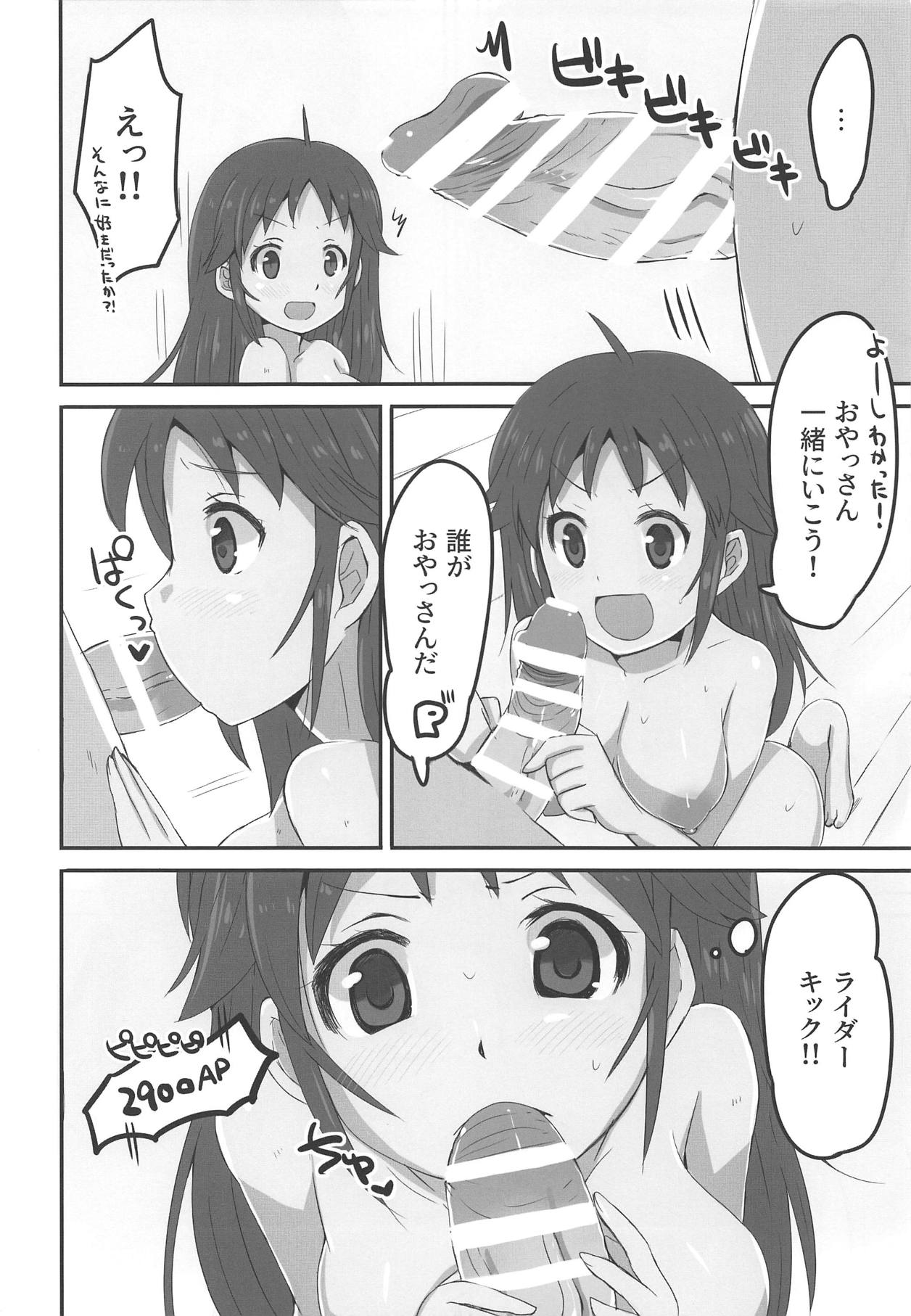 NANJOHIKARU 1 GOU page 9 full