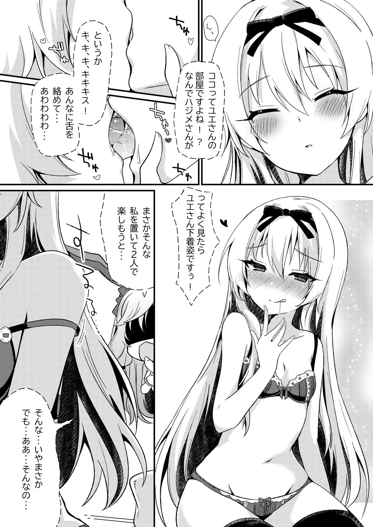 Arifureta Mousou de Nakayoku Shitekudasai! page 5 full
