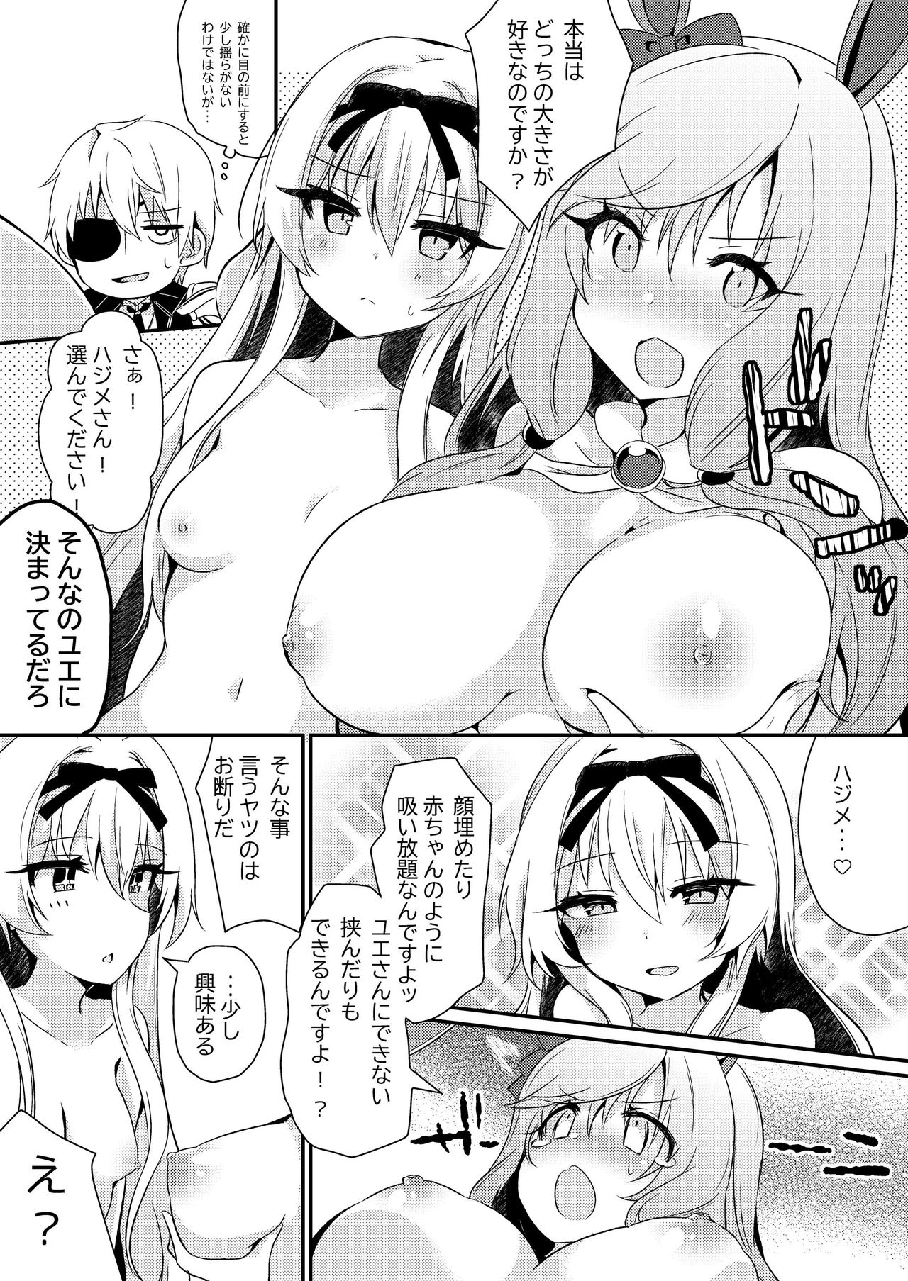 Arifureta Mousou de Nakayoku Shitekudasai! page 7 full