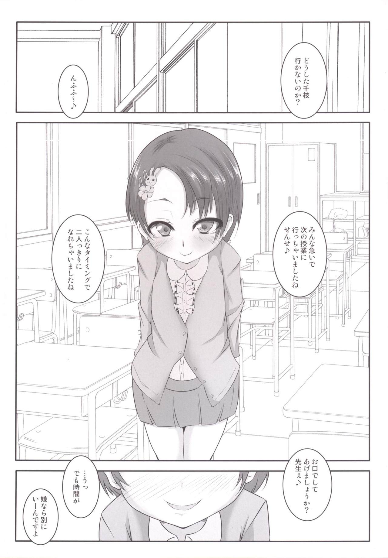 Chie Top Idol Houkago Hen page 5 full