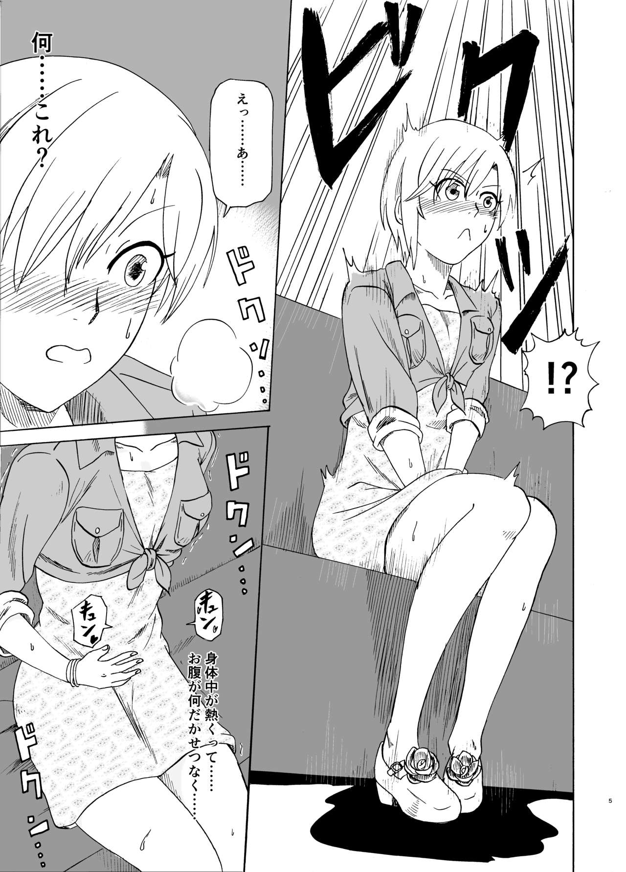 Hana no Niwa page 5 full