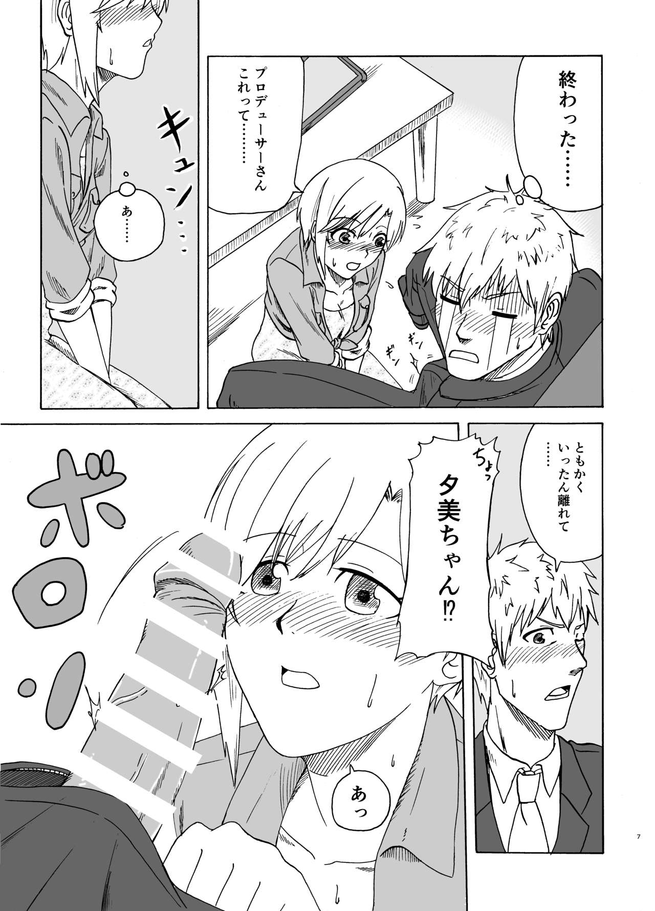 Hana no Niwa page 7 full