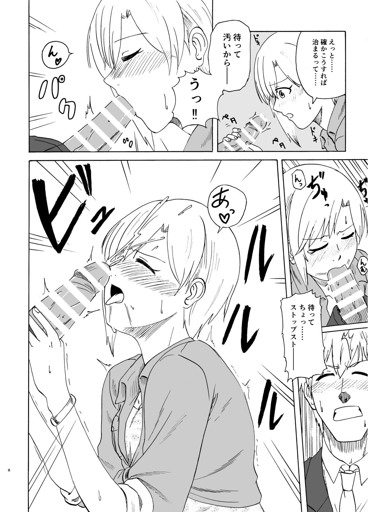 Hana no Niwa page 8 full