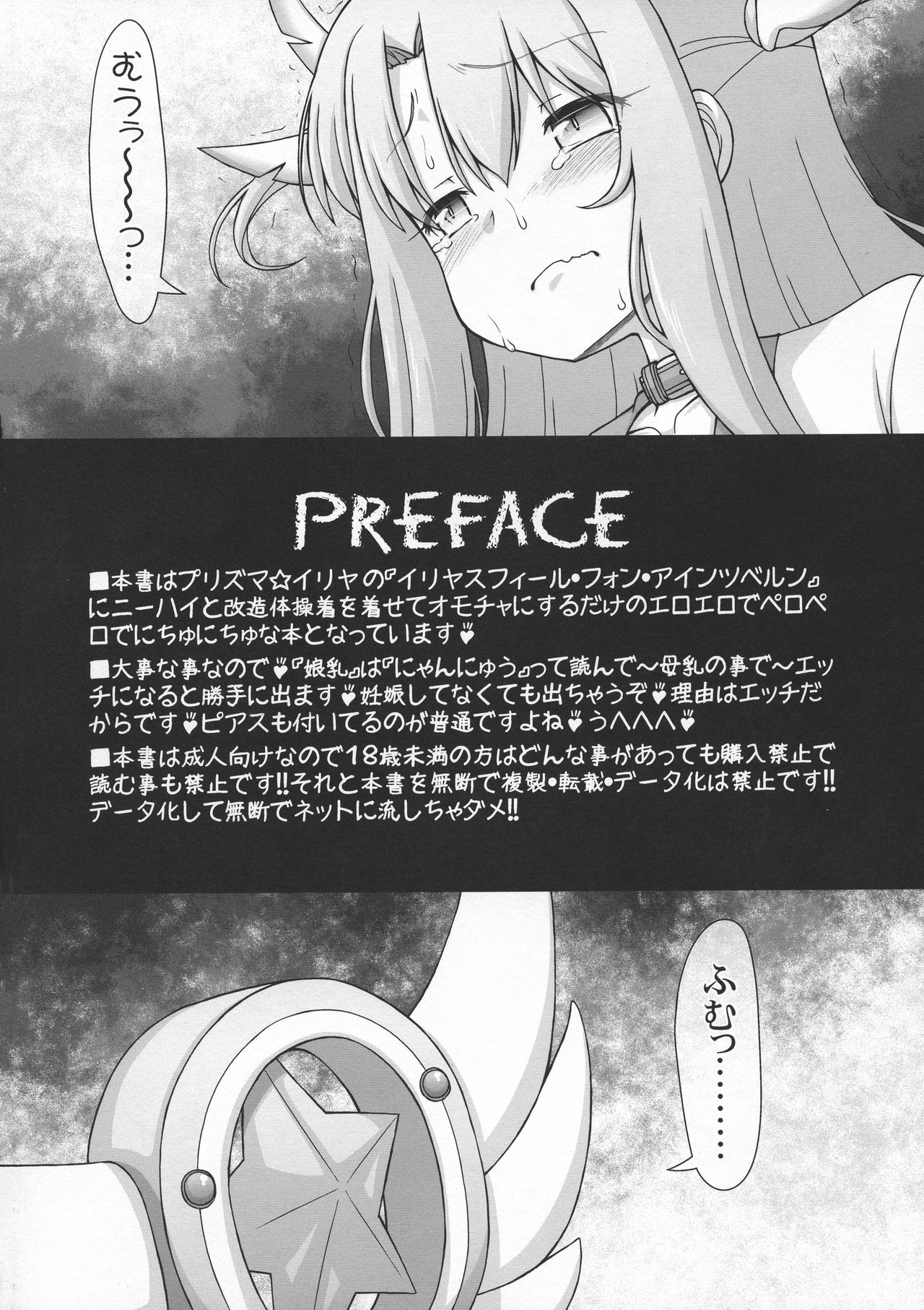 Doki Illya-chan Bocchi no Eroero Daiundoukai! page 4 full