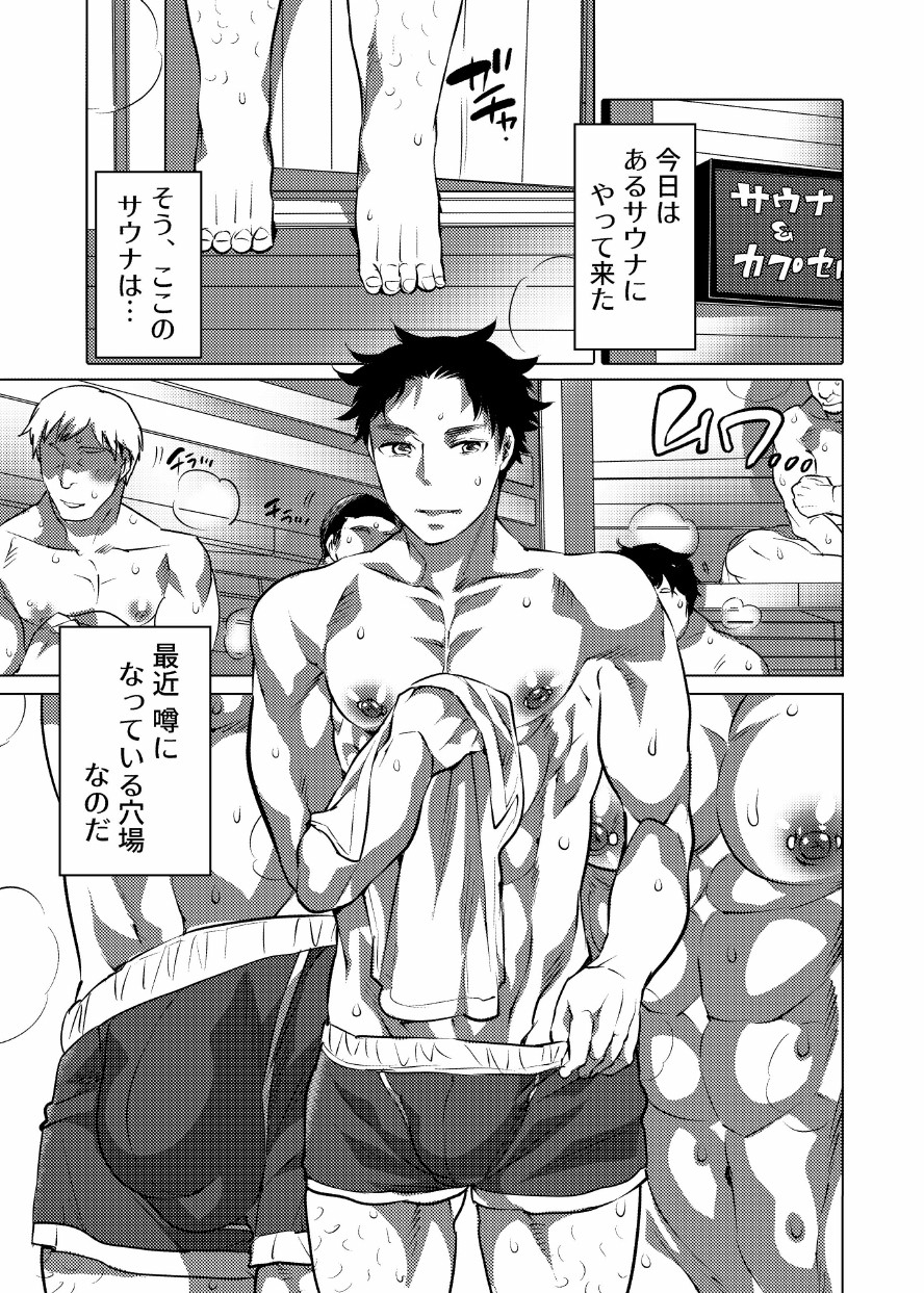 Asedaku Sekuhara Sarehoudai page 2 full