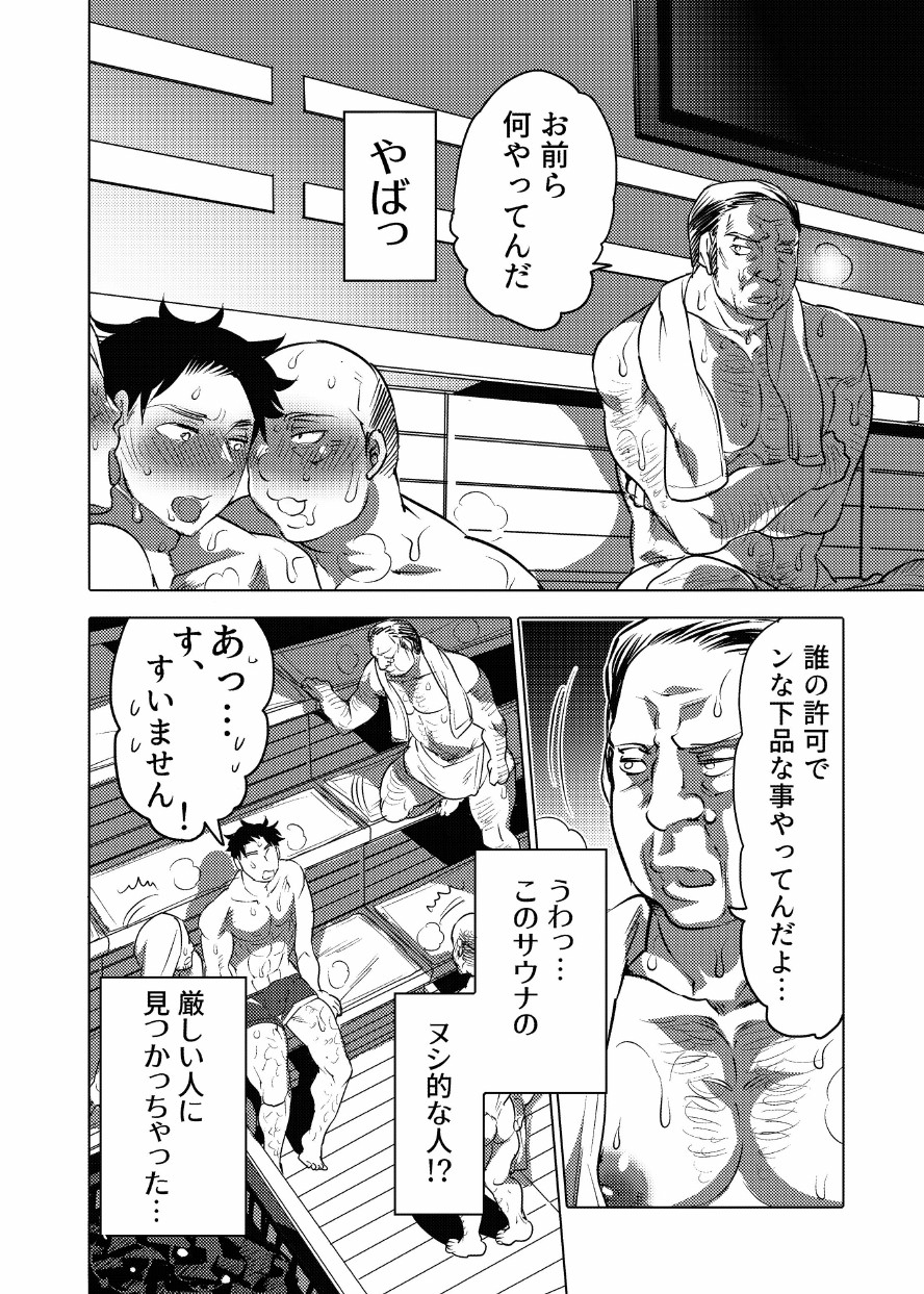 Asedaku Sekuhara Sarehoudai page 7 full