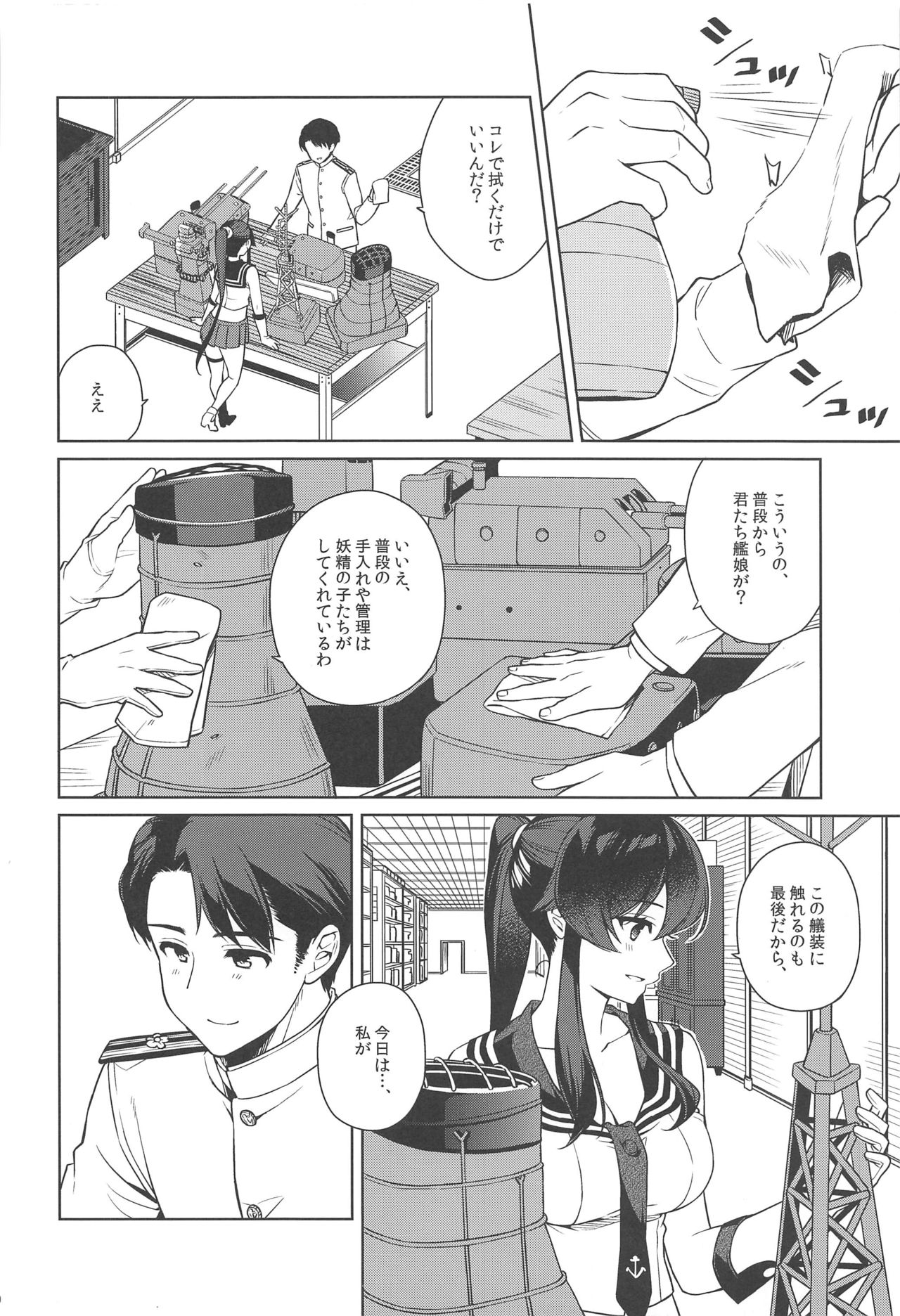 Yoru Yahagi 13 page 8 full