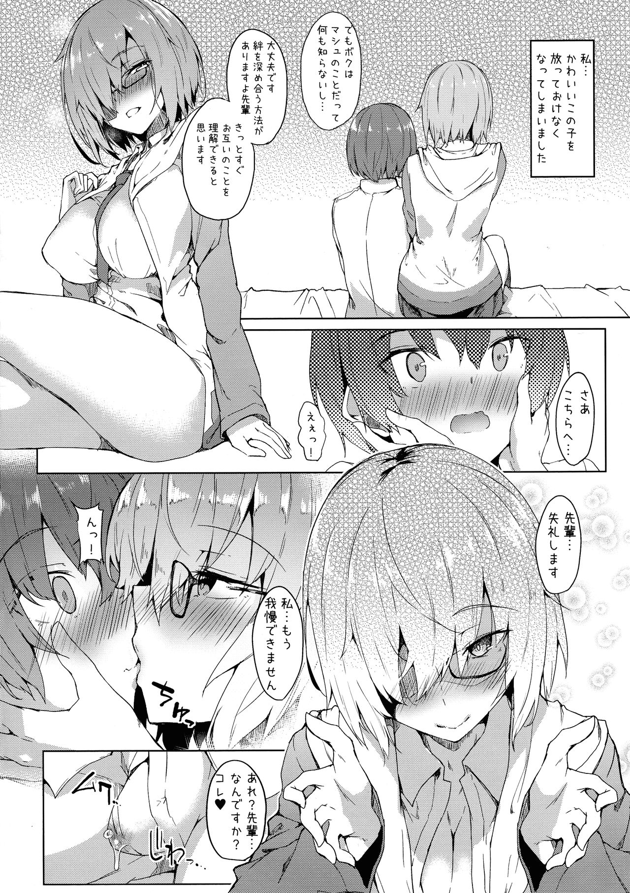 Mash Onee-chan to Shota Master page 6 full